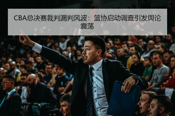 zong-jue-sai-cai-pan-lou-pan-feng-bo-lan-xie-qi-dong-diao-cha-yin-fa-yu-lun-zhen-dang-3-472.jpg
